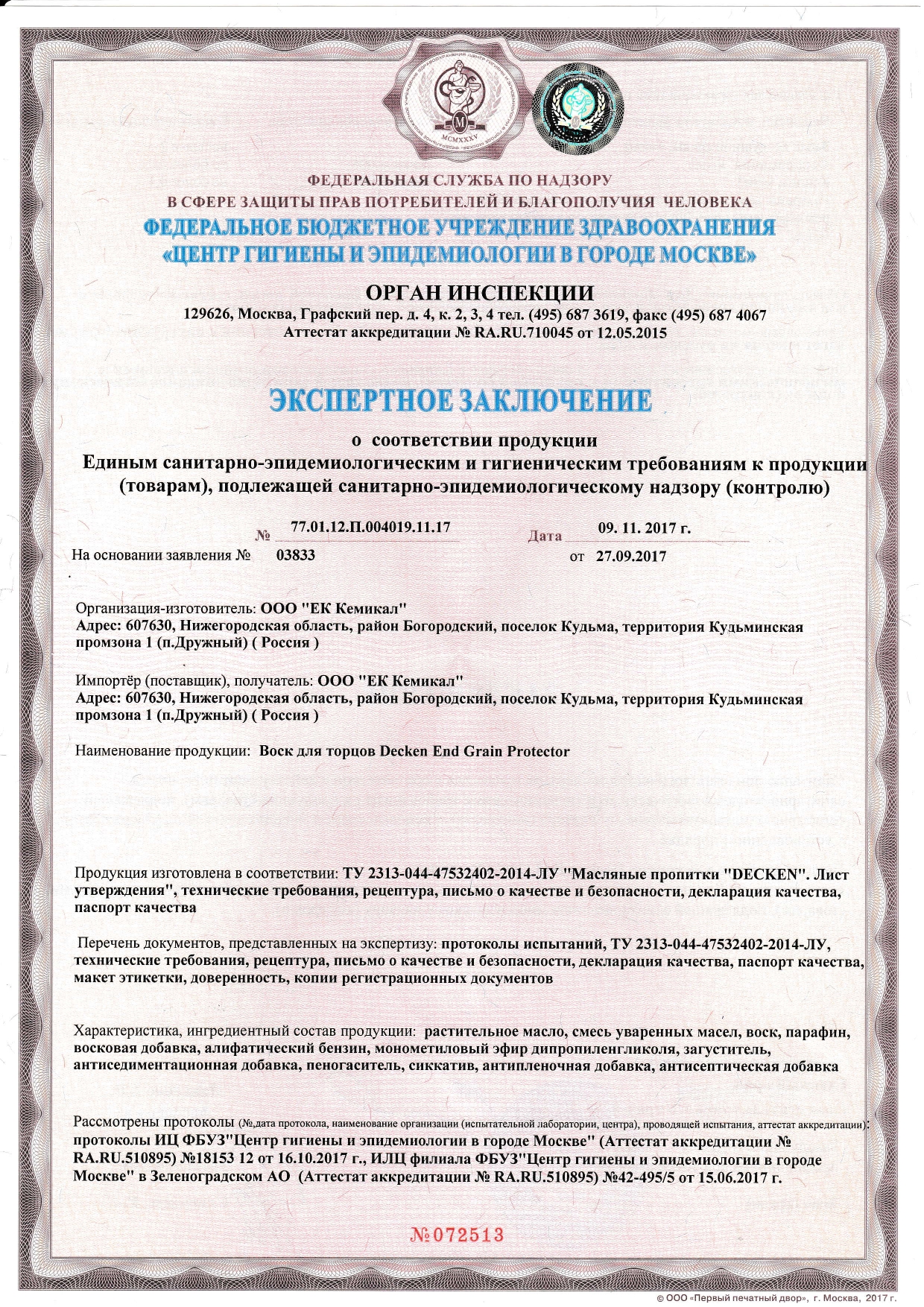 Экспертное заключение End Grand Protector