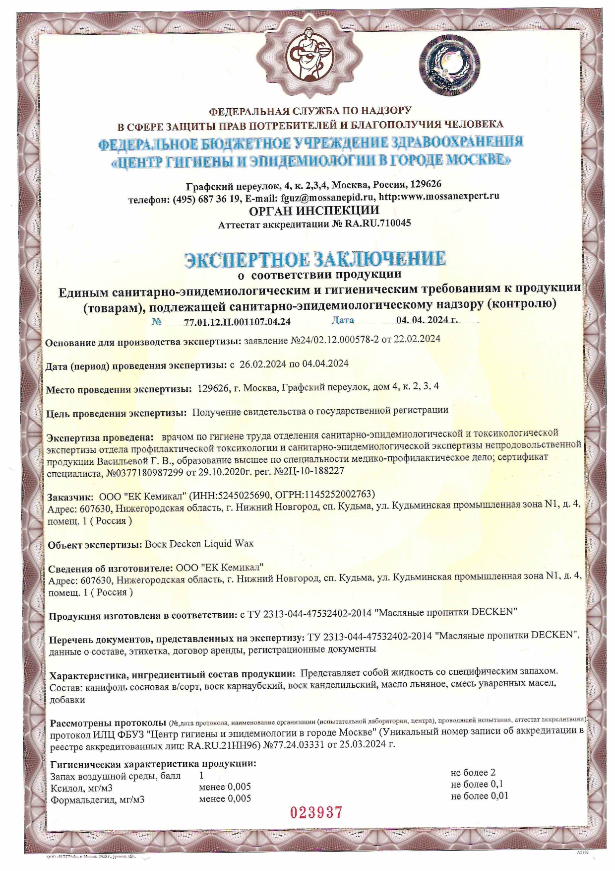 Экспертное заключение Liquid Wax